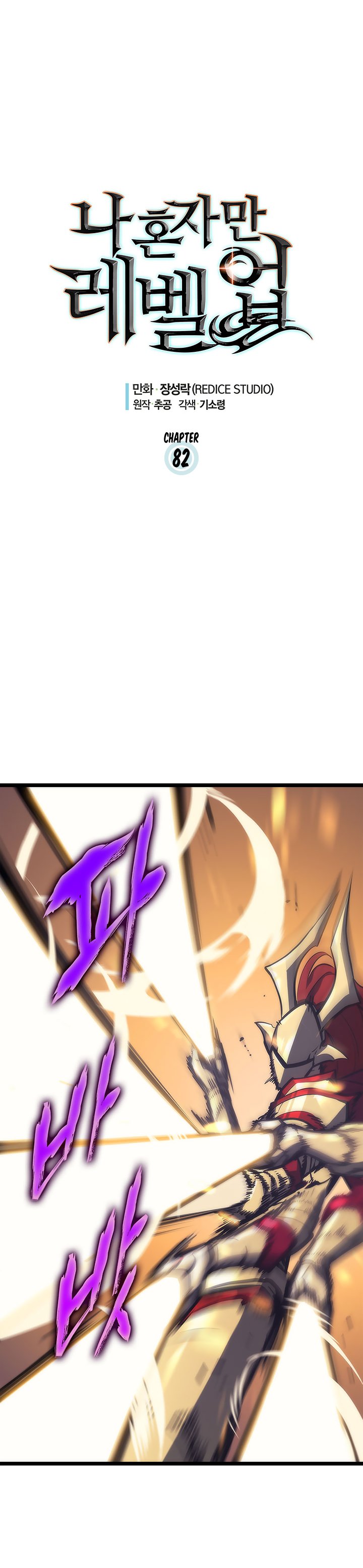 Solo Leveling, Chapter 82 image 01